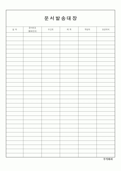 (총무)문서발송대장16