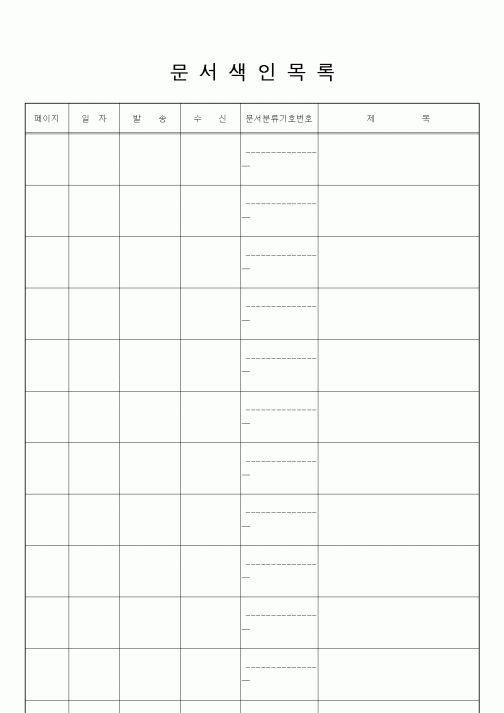(총무)문서색인목록6