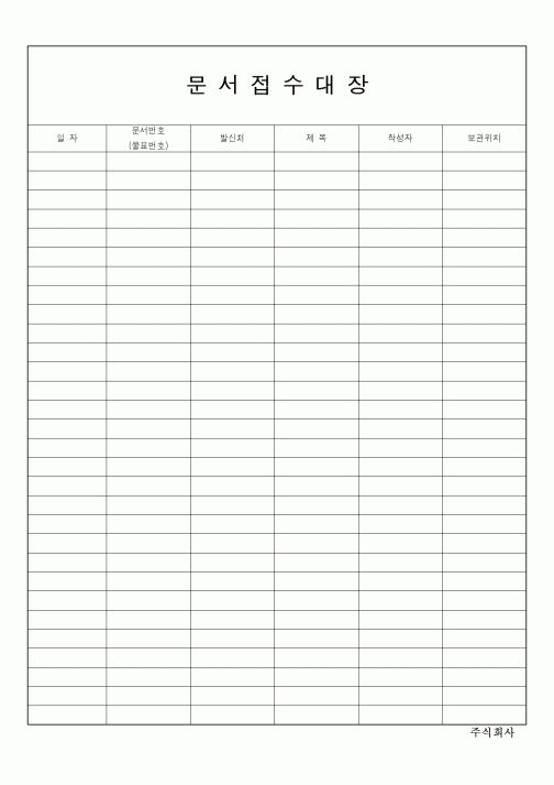 (총무)문서접수대장12