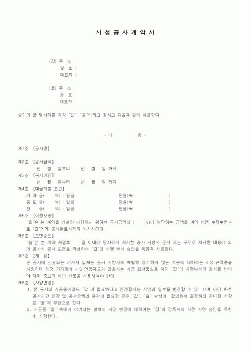 (기타계약서)시설공사계약서