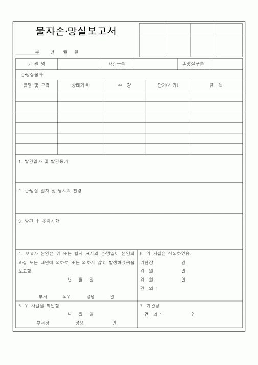 (총무)물자손·망실보고서2