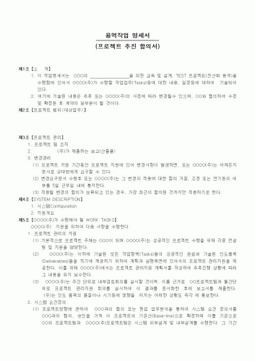 (기타계약서)용역작업 명세서