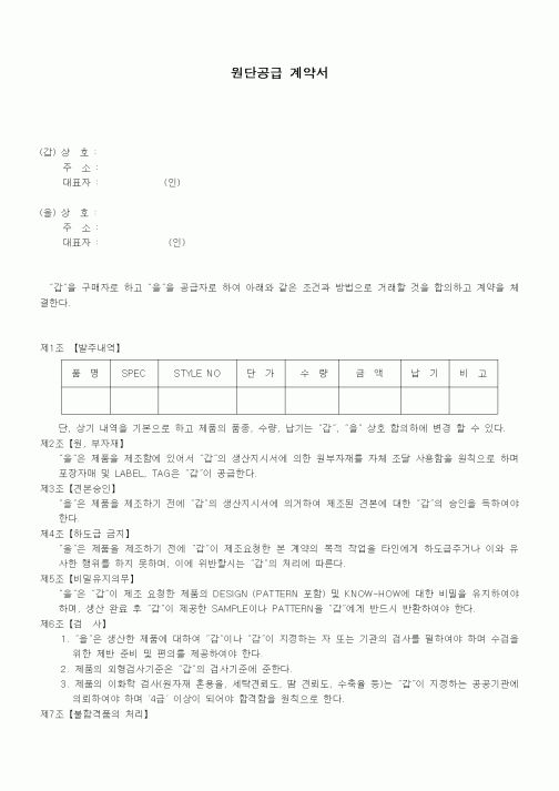 (기타계약서)원단공급 계약서