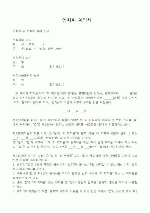 (기타계약서)영화화 계약서1