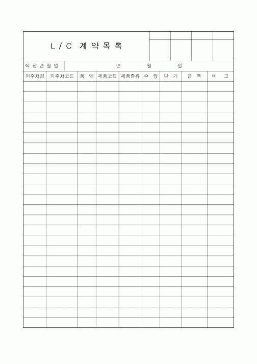(기타계약서)LC계약목록