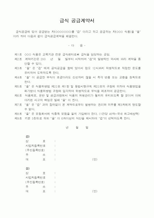 (기타계약서)급식 공급계약서