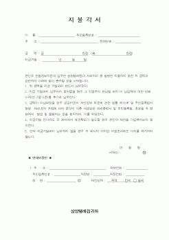 (매매계약서)지불각서