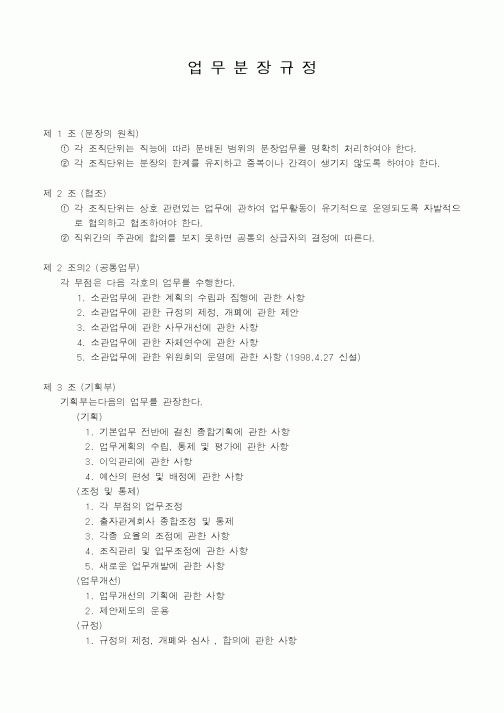 (총무)업무분장규정