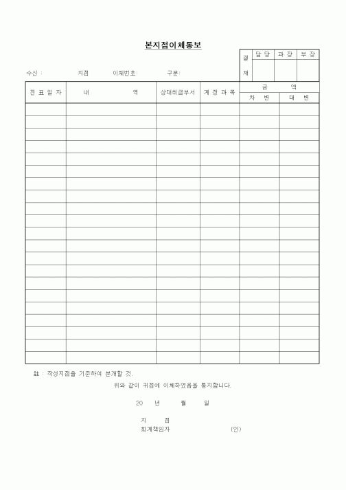 (세무/회계)본지점이체통보
