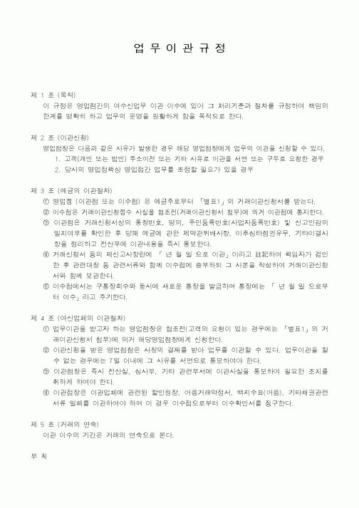 (인사/노무)업무이관규정