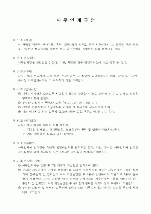 (인사/노무)사무인계규정1