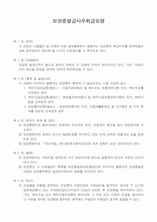 (총무)보관증발급사무취급요령