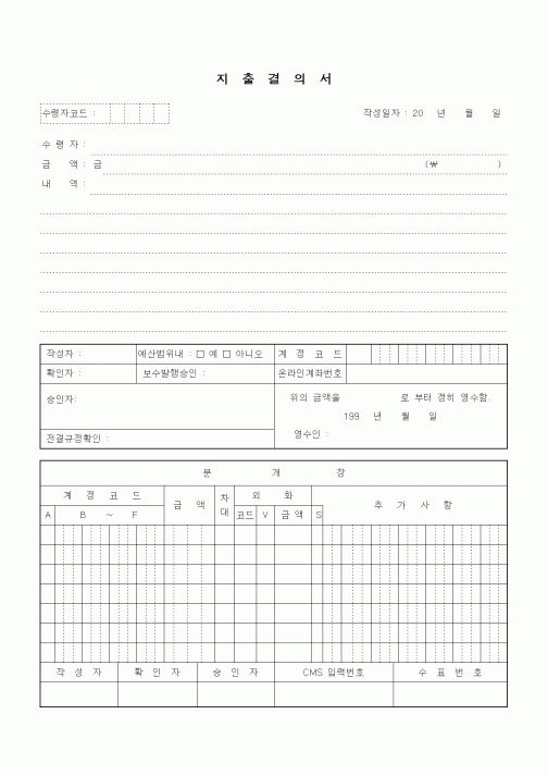 (세무/회계)지출결의서3