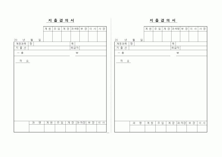 (세무/회계)지출결의서(3)