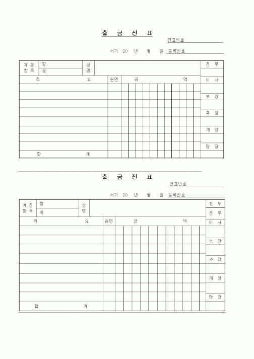(세무/회계)출금전표(4)