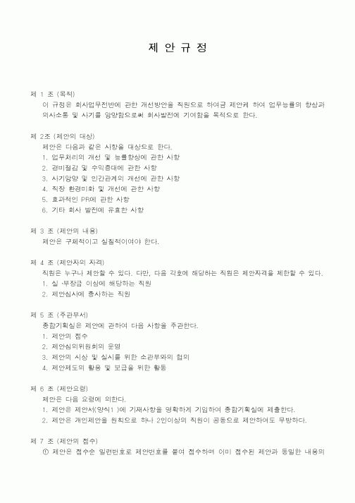(총무)제안규정