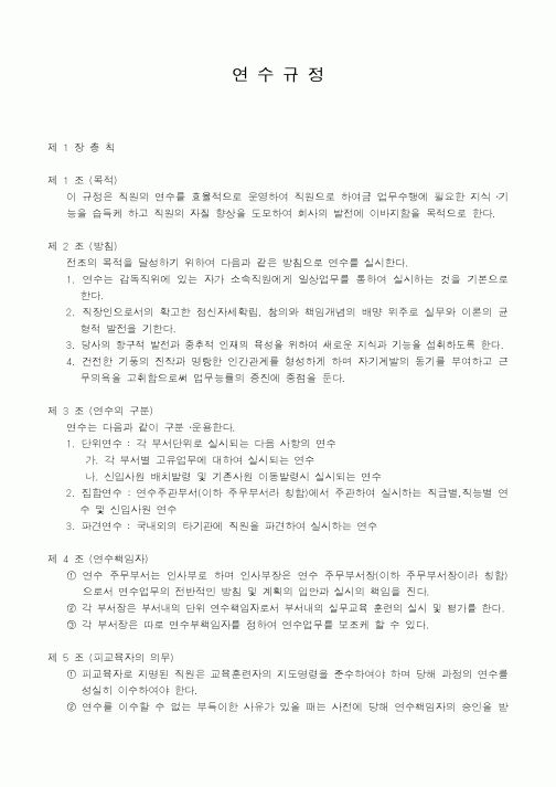 (총무)연수규정