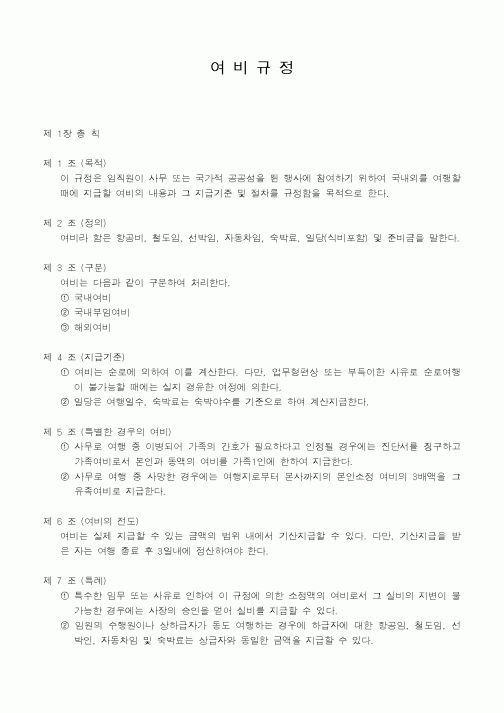 (총무)연수규정(2)