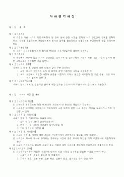 (회사규정)사규관리규정