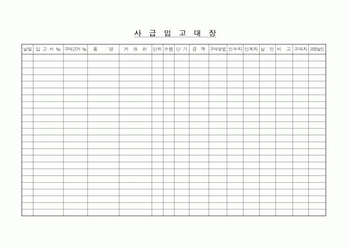(총무)사급입고대장1