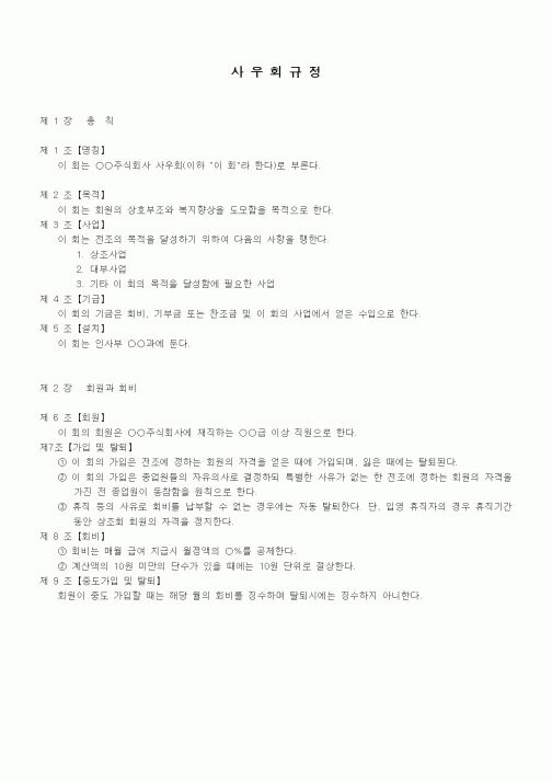 (회사규정)사우회규정