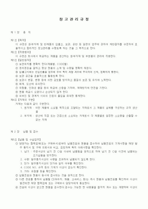 (회사규정)창고관리규정
