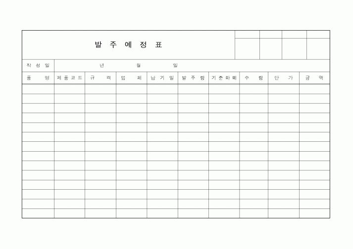 (총무)발주예정표1