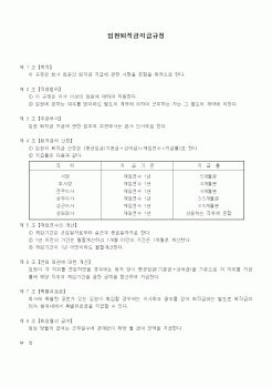 (회사규정)임원퇴직금지급규정