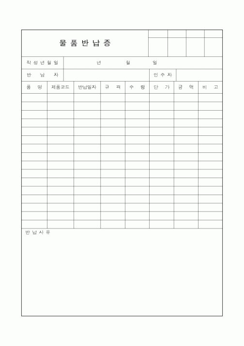 (총무)물품반납증