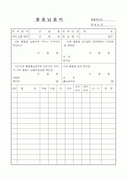 (총무)물품납품서