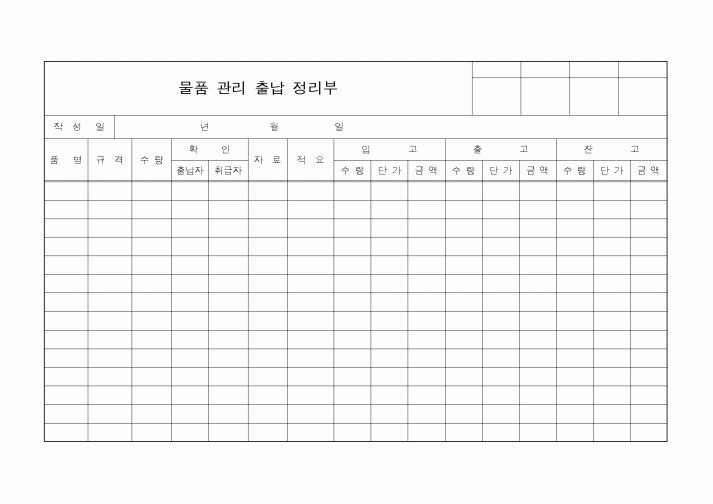 (총무)물품 관리 출납 정리부