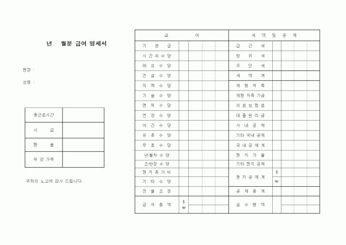 (총무)월급여명세서
