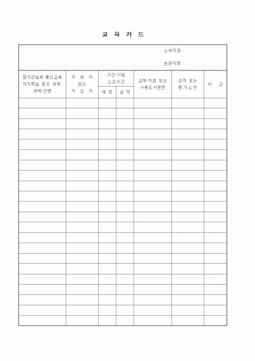 (총무)교육카드1