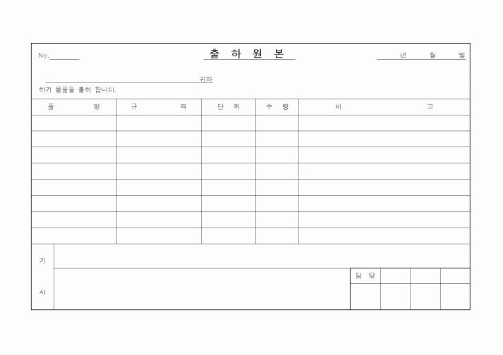 (판매/영업)출하원본
