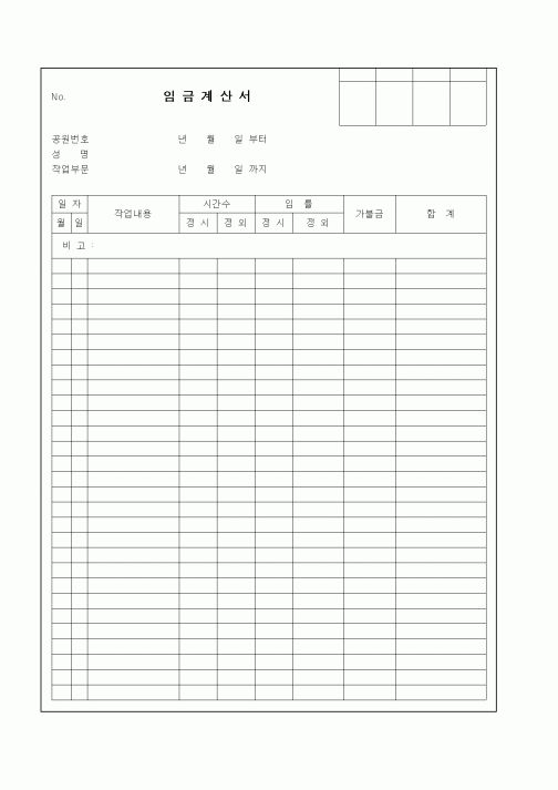 (인사/노무)임금계산서1