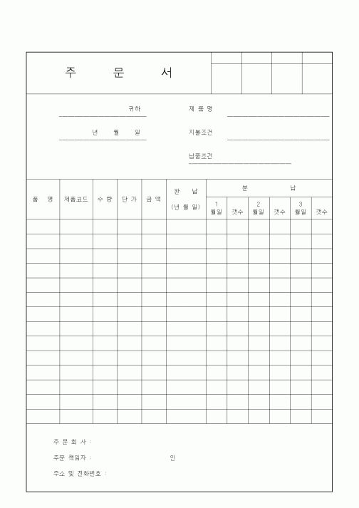 (제조/생산)주문서