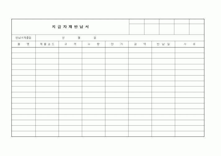 (구매/외주서식)지급자재반납서