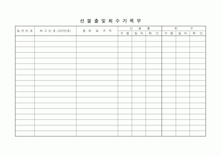 (총무)선불출및회수기록부