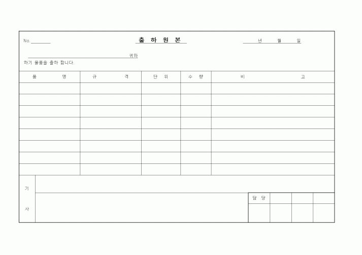 (제조/생산)출하원본