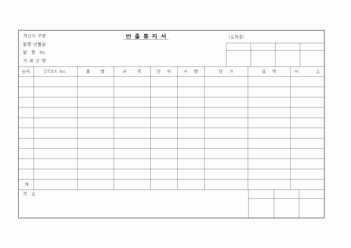 (제조/생산)반출통지서(도착중)