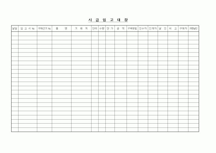 (구매/외주서식)사급입고대장1