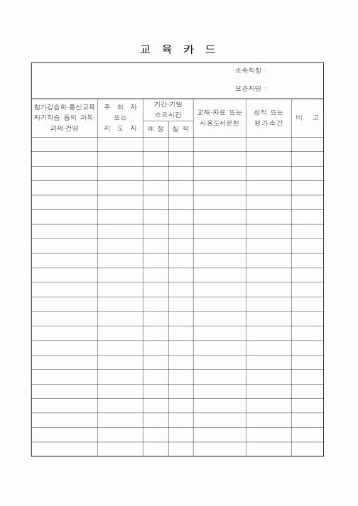 (교육행정)교육카드