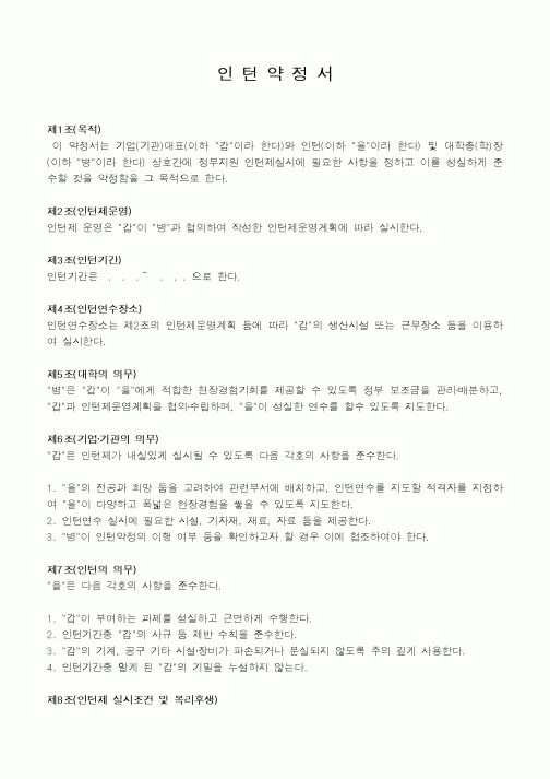 (고용계약서)인턴약정서