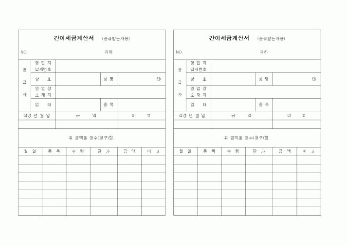 (세무/회계)간이세금계산서(공급받는자용)