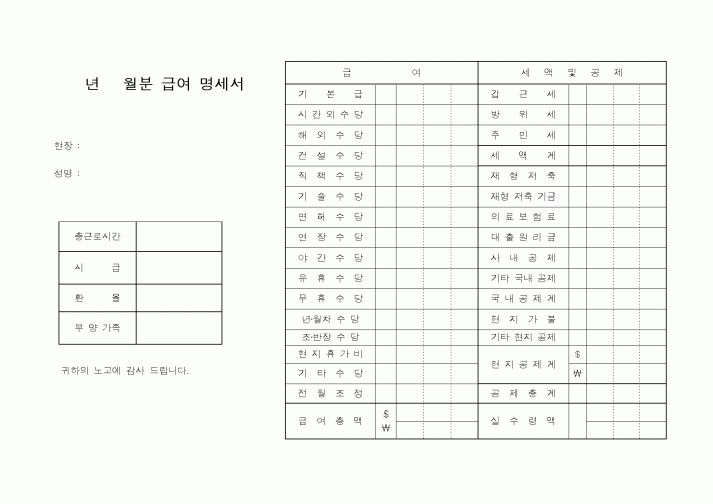 (세무/회계)급여 명세서