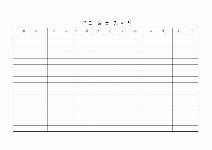 (총무)구입물품 명세서3