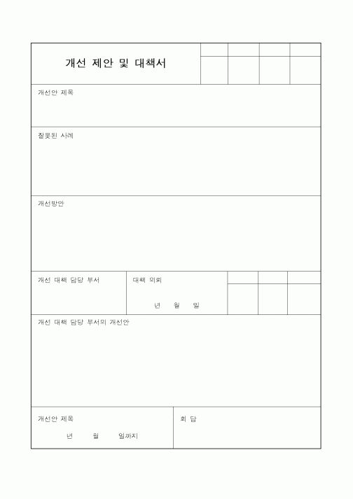 (총무)개선 제안 및 대책서