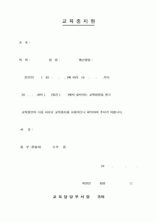 (총무)교육중지원
