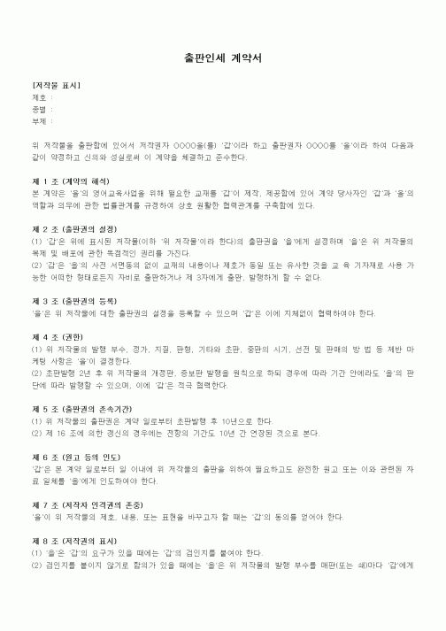 (기타계약서)출판인세 계약서