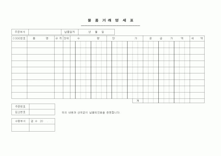(판매/영업)물품거래명세표